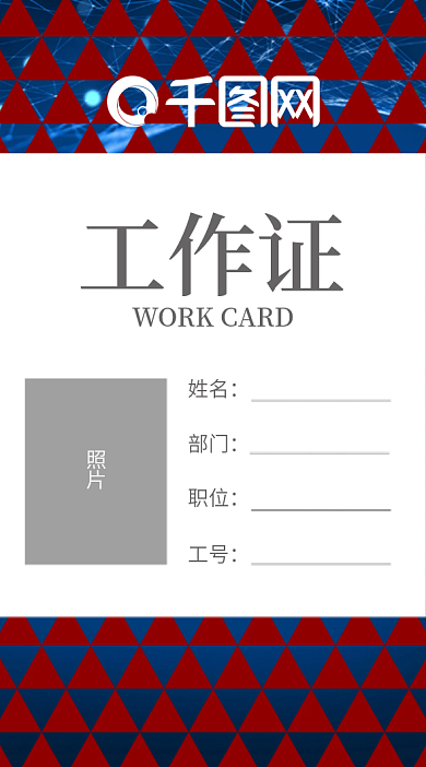 金融商务简约工作证模板