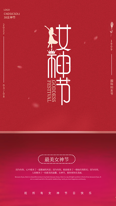 红色简约38女神节海报