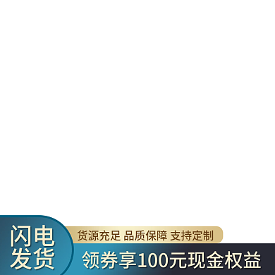 阿里巴巴电商淘宝直通车家具建材主图模板