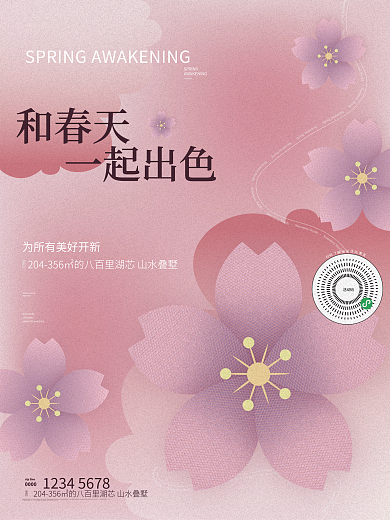 原创小清新地产春季焕新春季春天展板海报