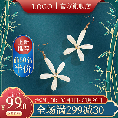 电商绿色中国风饰品新品上市主图直通车