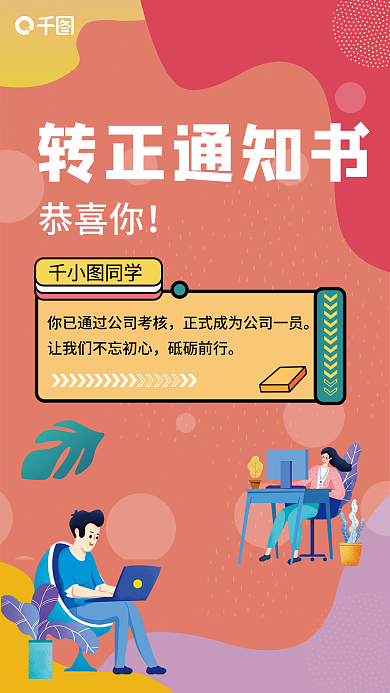 企业入职聘用转正任命通知