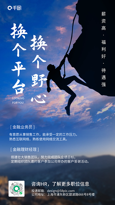 简约大气实景风人才招聘海报