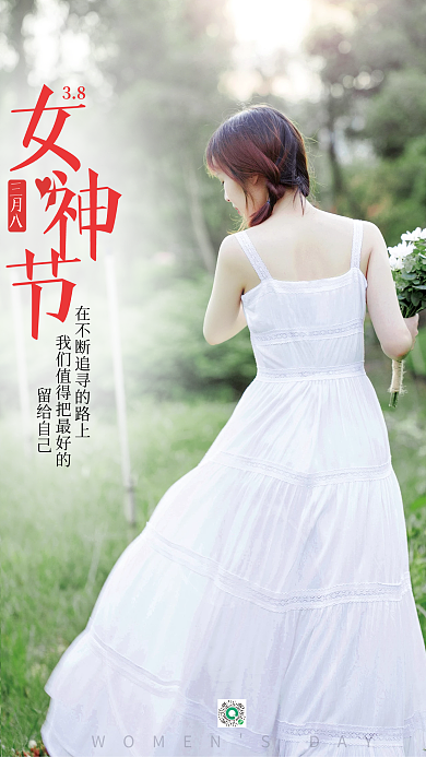 简约浪漫38女神节妇女节女王节女孩海报