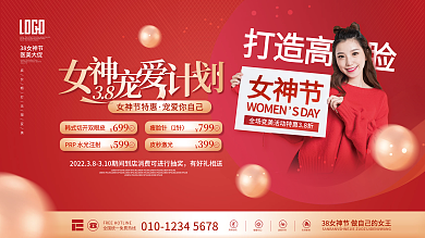简约38妇女节女神节女王节医美促销展板