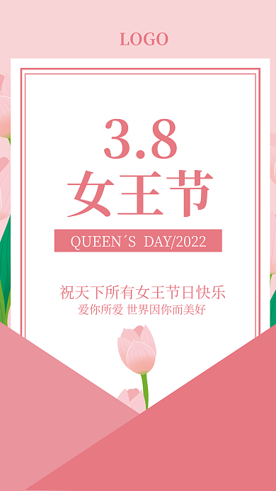 粉色浪漫三八节女王节妇女节郁金香高级海报