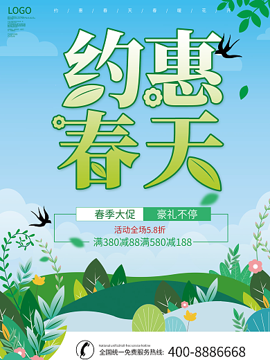小清新暖春季春天春季促销海报
