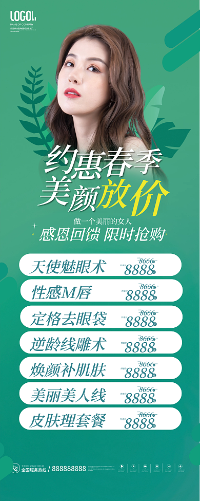 春天春季焕新春季促销易拉宝展架