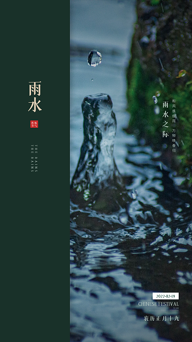 创意极简雨水二十四节气海报