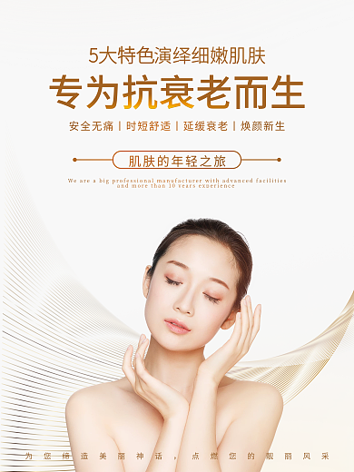 美容整形养生汗蒸海报展板