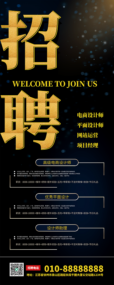 企业公司单位招聘易拉宝展架