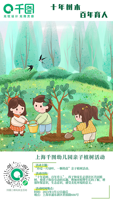 幼儿园植树节活动海报朋友圈植树节