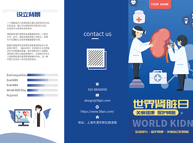 世界肾脏日3.19科普知识折页