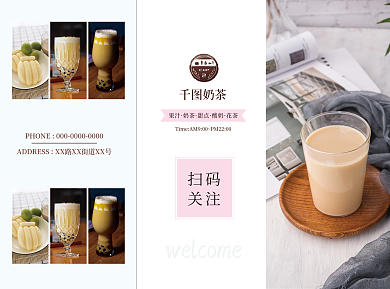 奶茶饮料甜点简约创意广告三折页