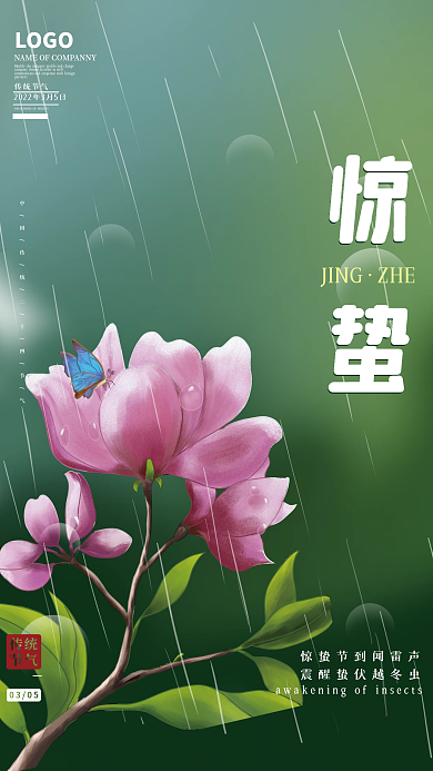 二十四节气惊蛰节气海报