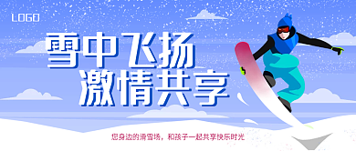 蓝色手绘冬天滑雪场新媒体微信公众号封面图