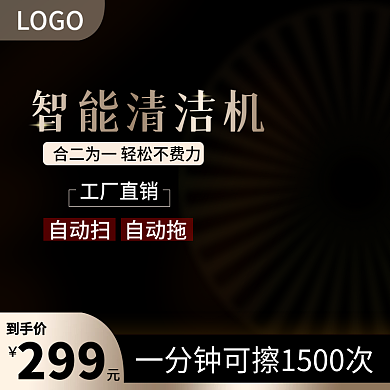 3C数码电器医美冰箱电视厨具直通车主图