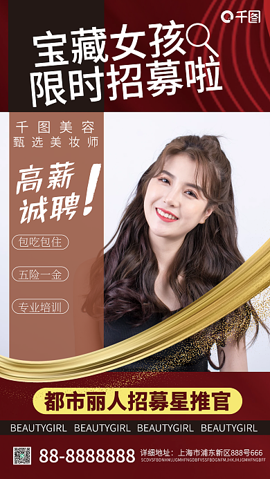 招募星推官医美摄影风手机海报