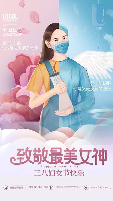 医疗机构致敬最美女神38三八妇女节海报
