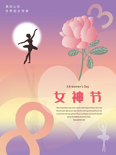 简约浪漫粉紫色3.8女神节妇女节海报