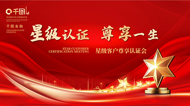 金融保险理财展板展架