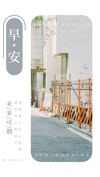 小清新正能量心语日签朋友圈早安配图海报