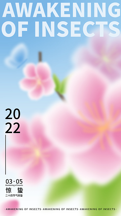 弥散风二十四节气惊蛰海报樱花海报