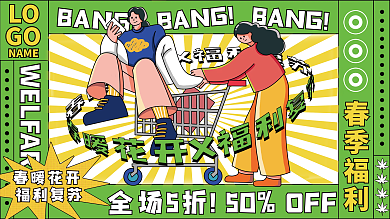 插画手绘风春天春季商场主视觉活动打折展板