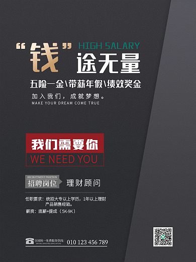 灰色简约大气人才招聘海报