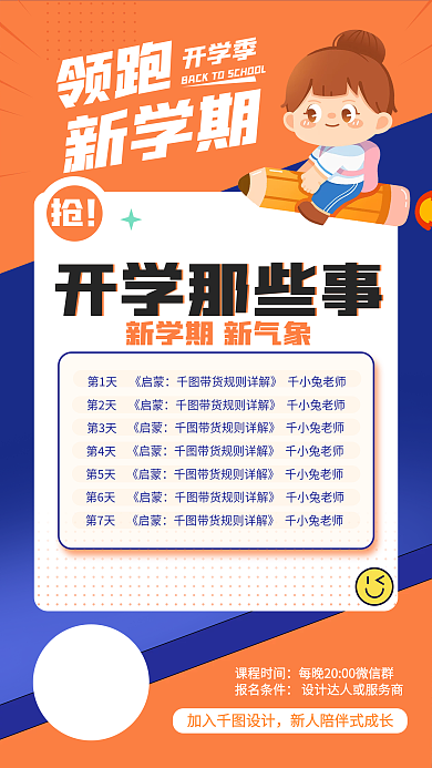 开学季读书学习上课培训班校园新生新学期