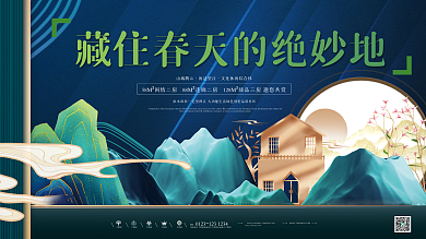 中国风新中式春季房地产促销展板
