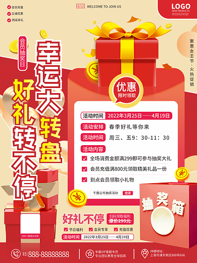 抽奖福利促销海报活动海报