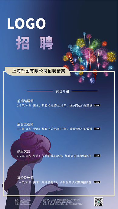 广告公司创意渐变招聘海报
