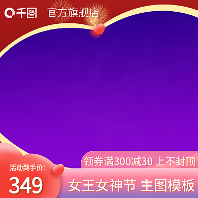 原创创意立体简约浪漫女王节女神节活动主图