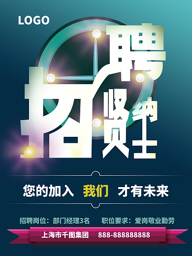 原创职位招聘海报