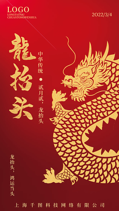 金色龙抬头喜庆海报