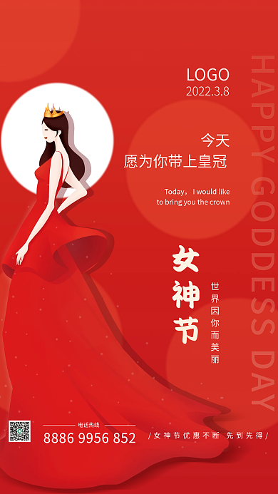 38妇女节女神节女王节促销活动海报