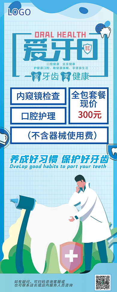 蓝色扁平风医学医疗爱牙日口腔易拉宝