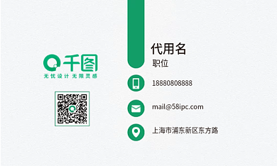 简洁大方绿色商务名片