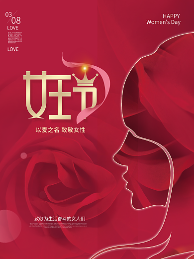 简约创意任务剪影光感三八女神节女王节海报