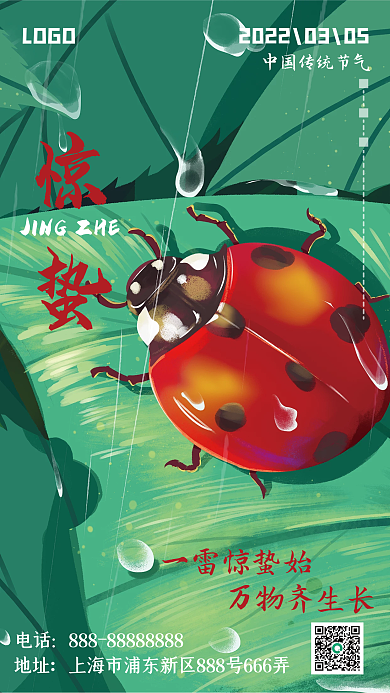 中国传统二十四节气惊蛰节日海报