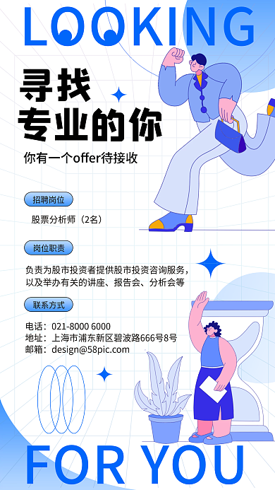 蓝色扁平风人才招聘手机海报