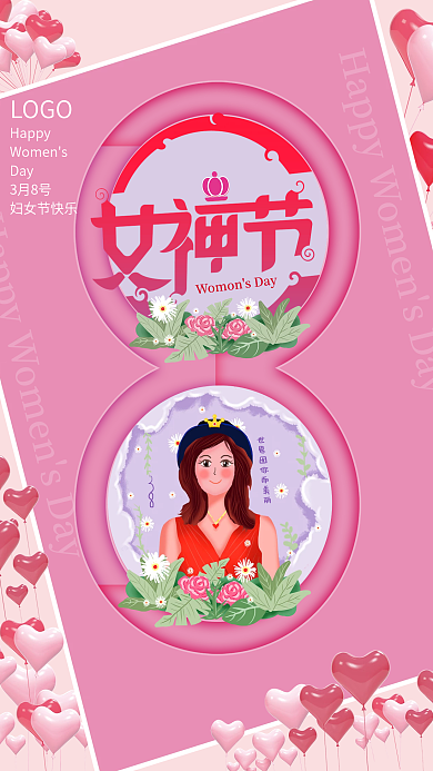 粉色38妇女节女神节插画商务活动海报