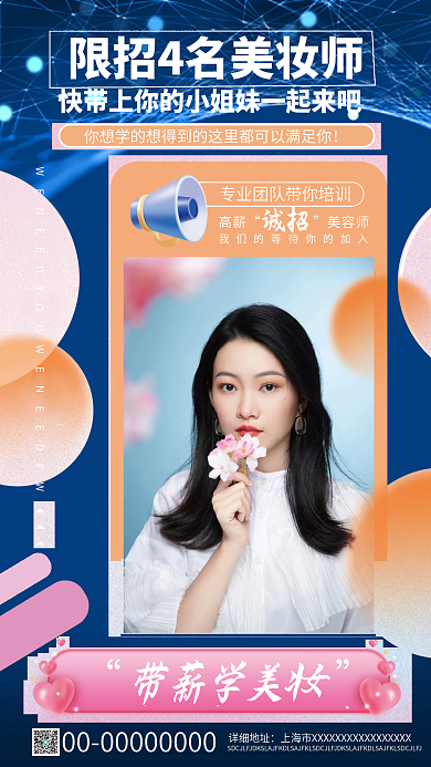 美容美发美甲护理招聘摄影风手机海报