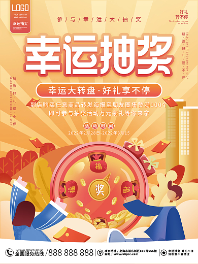 简约黄色抽奖福利促销海报活动海报