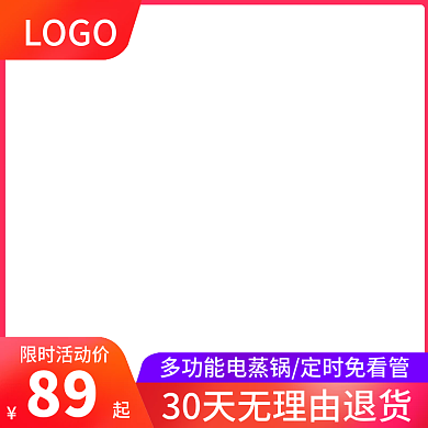 直通车产品上新促销主图
