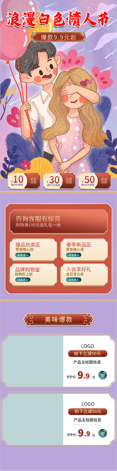 白色情人节手机首页情侣浪漫情侣甜蜜