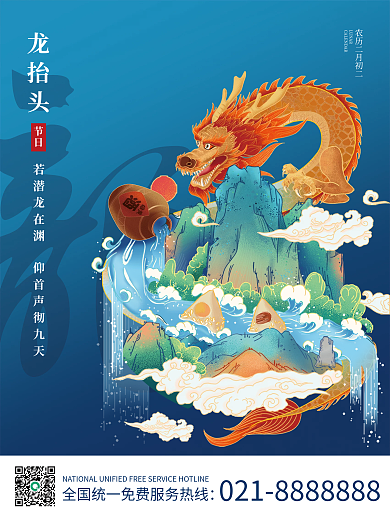手绘国潮二月二龙抬头简约海报