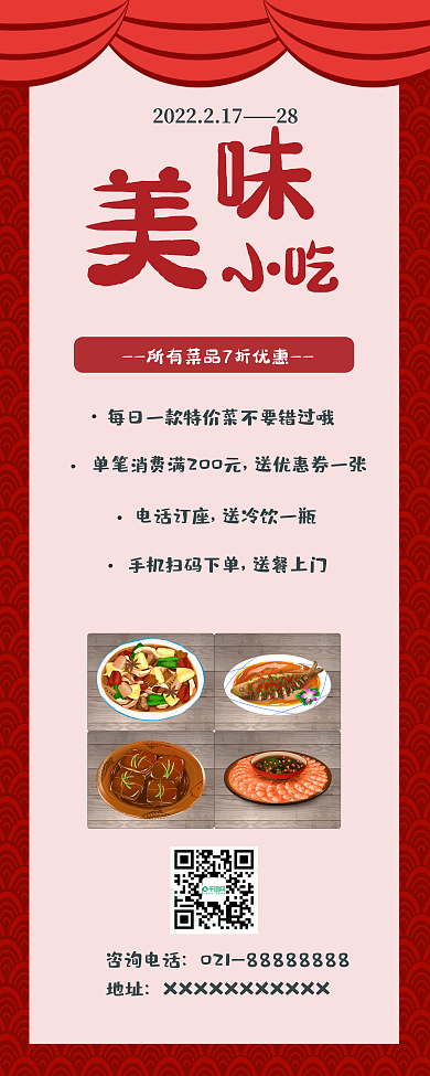 中国风美味小吃易拉宝展架