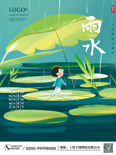 中国风小清新荷花男孩插画雨水海报
